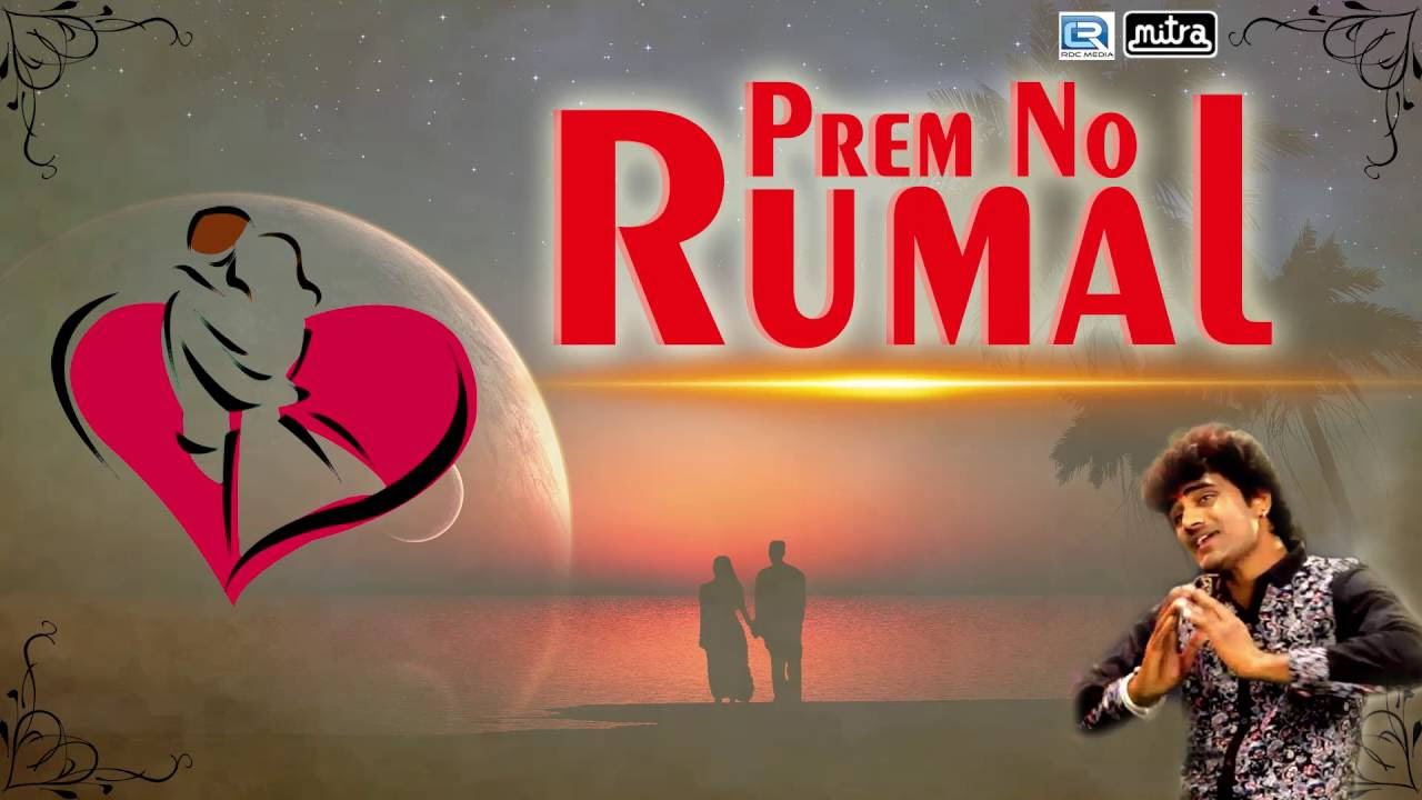 Prem No Rumal   DJ Mix Song  Gujarati Love Song 2016  Shailesh Barot  FULL AUDIO SONG