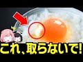 【ゆっくり解説】衝撃!たまごの白い部分に隠されたとんでもない健康効果について
