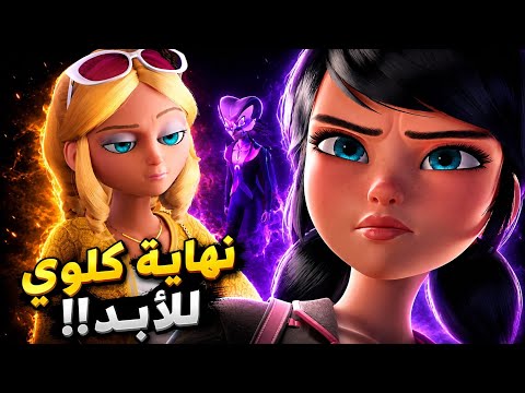 شخصية كلوي انتهت خطة ليلى للحلقة الاخيرة الموسم السادس حلقة ملكة الرعب
