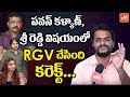 Director Ajay Koundinya Praises RGV Over PK & Sri Reddy Issue