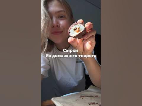 Творожные сырки со сгущенкой #рецепт #еда #завтрак - YouTube