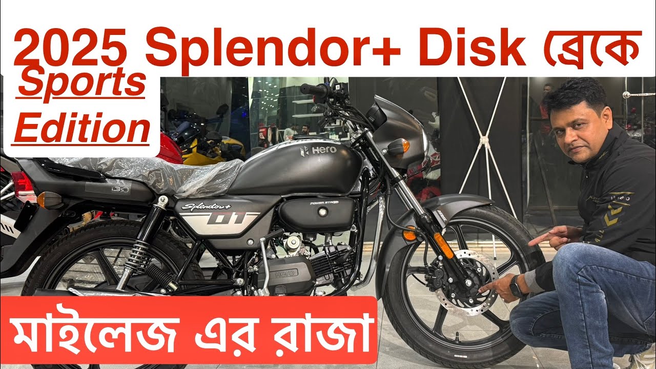 2025 সেরা লুক সহজ কিস্তি ডিস্ক ব্রেক ।Hero Splendor + Sports Edition।মাইলেজ পাবেন ৬০ তাহলে দেরি কেনো