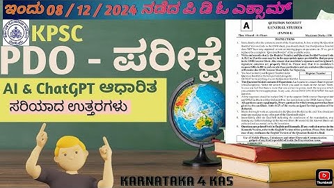 KPSC PDO KEY ANSWERS NHK