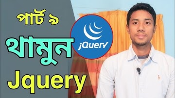 jquery stop method | jQuery Tutorial Bangla Part 9 | jquery for beginners