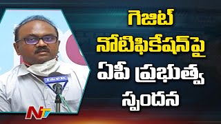 AP Irrigation Secretary Syamala Rao Press Meet on Gazette Notification | NTV