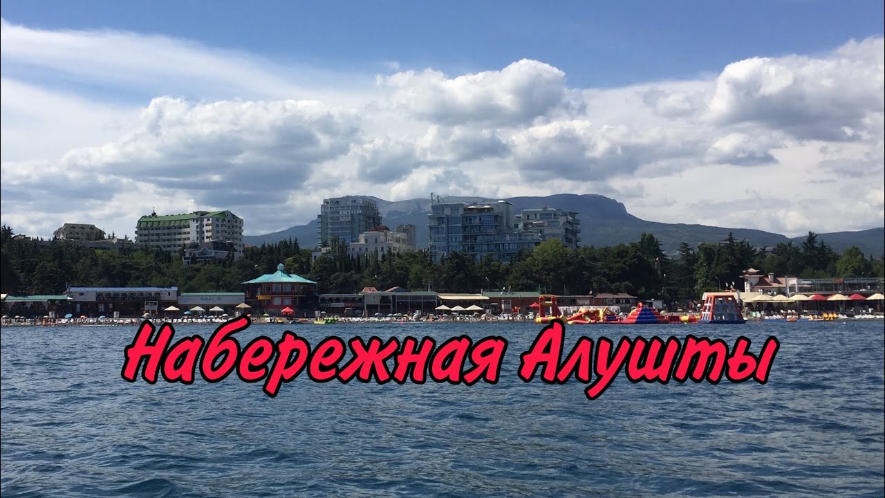 Пиро алушта что это. Черная Алушта.