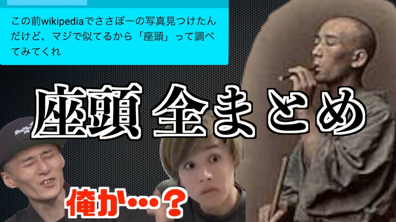 【座頭全まとめ】Wikipediaでささぼーに似てる人見つけたから見てくれ【ささぼー切り抜き】【雑談まとめ】