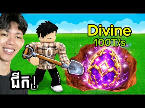 What the Roblox Egg-Digging Video Shows