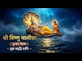 श्री विष्णु चालीसा | Vishnu Chalisa | गुरुवार पूर्णिमा एकादशी विशेष | सुख समृद्धि और शांति के लिए 🙏