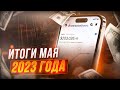 Цель достигнута! 20 000 000 рублей! / Инвестиционный портфель