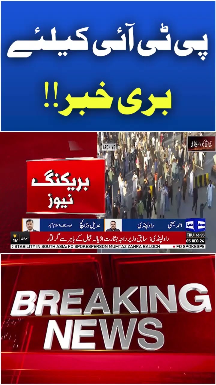 Breaking News!! Shocking News Regarding PTI | Imran Khan | D chowk Protest #viral#shorts #shortsfeed