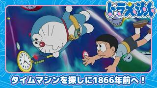 【ドラえもん】タイムマシンがなくなった!!《公式》