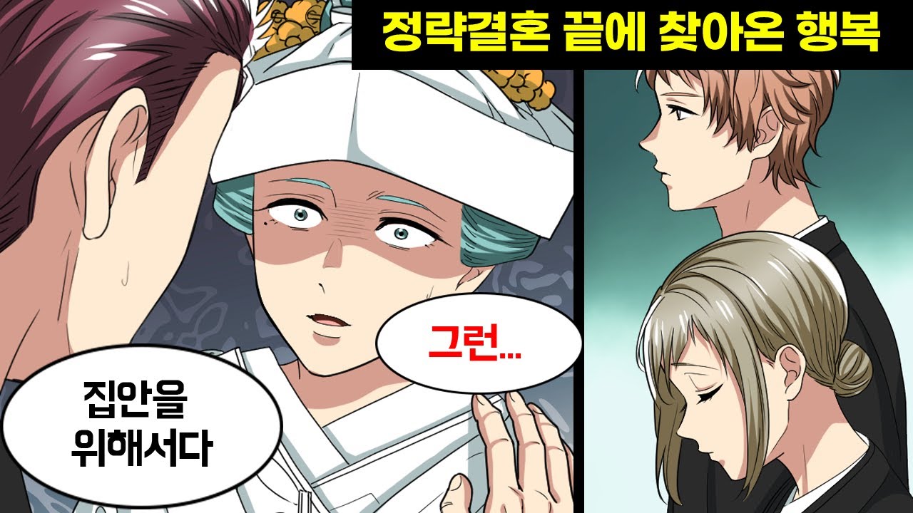 집안끼리 결정한 정략결혼 → 그 결과 예기치 않게 찾아온 할머니와 할아버지의 러브스토리는?