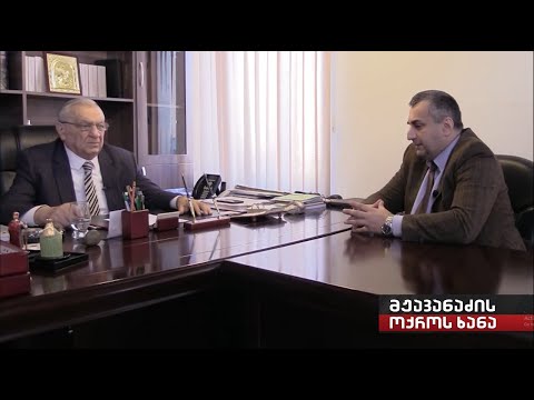 მჟავანაძის ოქროს ხანა №4