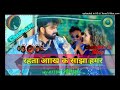 Rahita aankh ke sojha s     pawan singh  lolly pop lageli  bhojpuri hit songs dj mix