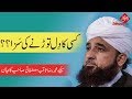 Muhammad Raza Saqib Mustafai | Kisi Ka Dil Torne Ki Saza?? | Zaitoon Tv