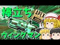 【Apex Legends】棒立ちウィングマンはダメ絶対【ゆっくり実況】