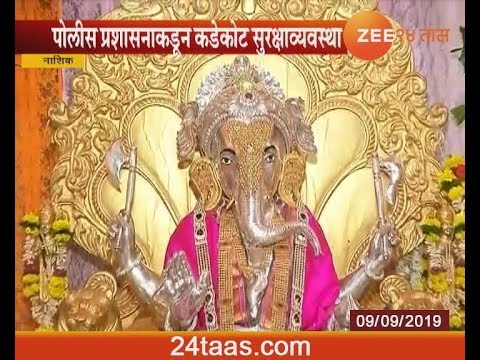 Nashik | Prescious Ganpati With Security Arrangments zee 24 taas marathi