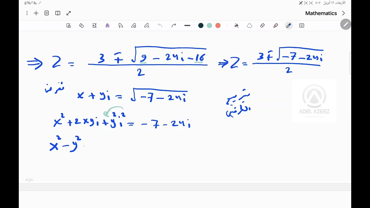 سؤال وزاري 2017 دور ثاني / مقطع 51 / اعداد مركبة/ الفصل الاول /السادس العلمي /رياضيات