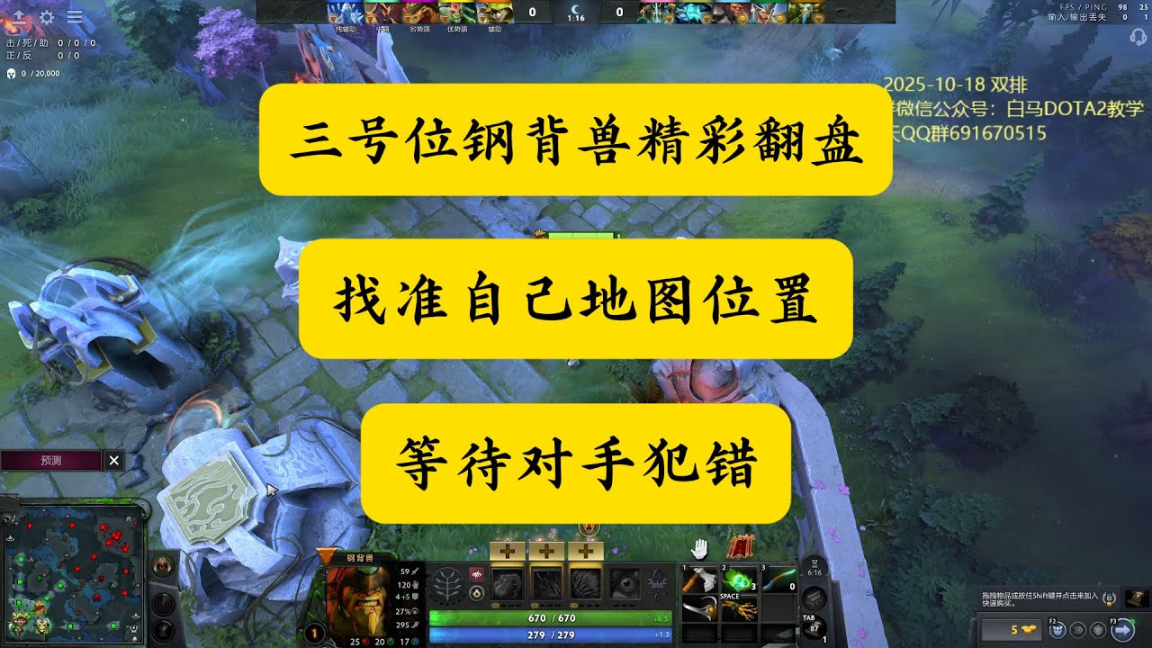 【三号位钢背兽】找准位置，等待时机，带队翻盘