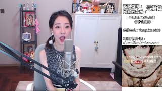 馮提莫Fengtimo “Domino“ Cover Jessie J20180114