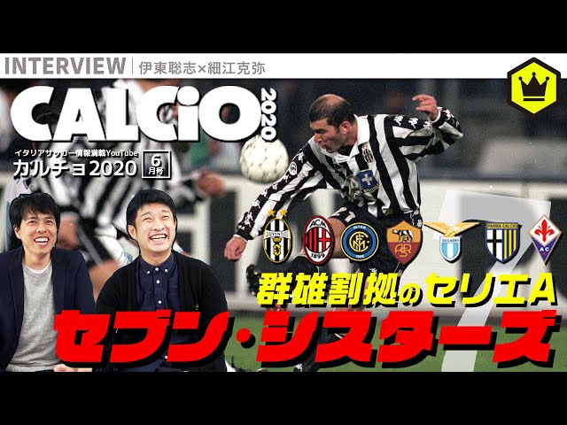 洋書 Eterna Leggenda イタリア トリノ サッカー カルチョ What are the Seven Sisters? Learn about calcio through their