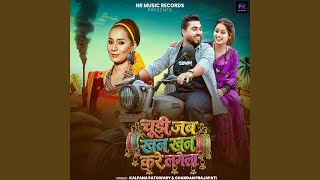Download Lagu Chudi Jab Khan Khan Kare Lagela Download Lagu Chudi Jab Khan Khan Kare Lagela