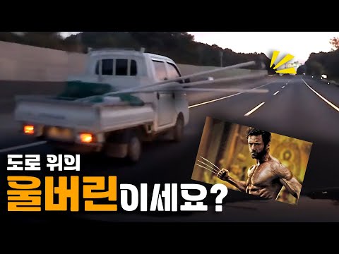 23121회. 트럭에 실려있던 파이프가 제 차 지붕을 드르륵 밀었습니다.. 제발 짐 이렇게 싣지 마세요..