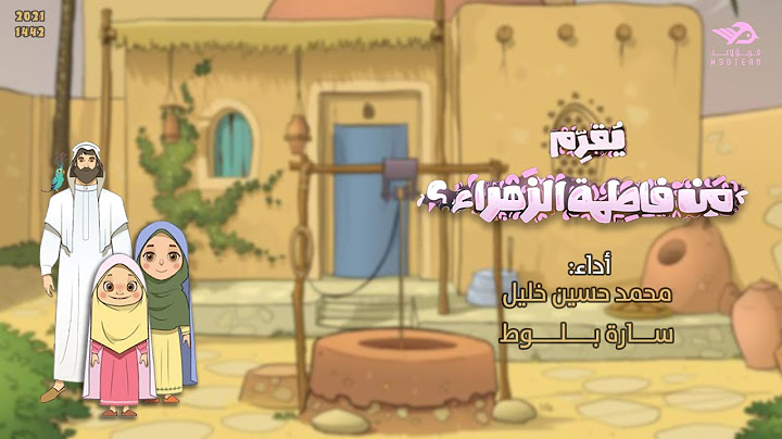 4K - من فاطمة الزهراء؟ - محمد حسين خليل