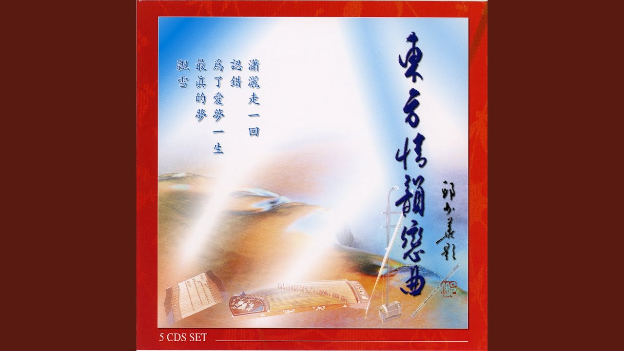 Watch 恋曲1990 on YouTube Watch 恋曲1990 on YouTube