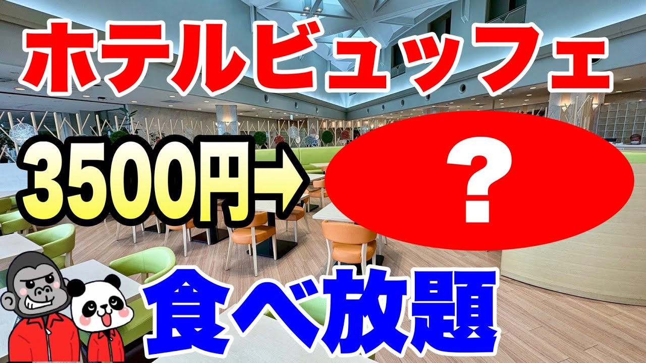 【食べ放題】全てがパワーアップして牛フィレ肉のステーキも食べ放題できる超おすすめコスパ最強ホテルビュッフェの全メニューを大公開！視聴者限定割引付き！【大阪グルメ】ホテル京阪 京橋 グランデ「ロレーヌ」