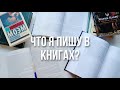 что же я пишу в этих книгах?