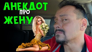 Анекдот Про Жену | С Новым Годом 2021  | Анекдоты От Алекса