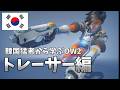 【脳内解説】天界プレイヤーが共有する最難関ヒーロー"トレーサー"の立ち回りを解説【日本語字幕】【韓国勢】【KR勢】【Overwatch2】