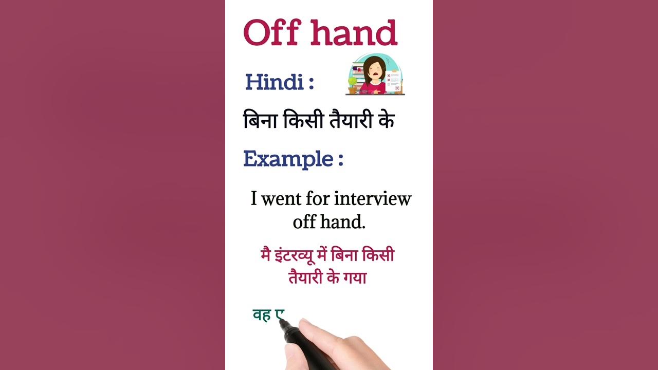 OFF HAND Meaning stillalearner youtubevideos ytshorts shorts off-hand-meaning-stillalearner-youtubevideos-ytshorts-shorts