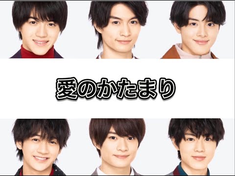 【歌詞割り】愛のかたまり(KinKi Kids)covered by美 少年