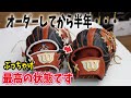 【当選者発表】バシコWilson半年経過・・・今が最高の状態です。正直かなりいいです。