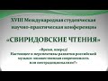 Свиридовские чтения 2022