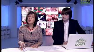 Союз онлайн: Честное мнение. Эфир от 10 мая 2017г Союз онлайн: Честное мнение. Эфир от 10 мая 2017г