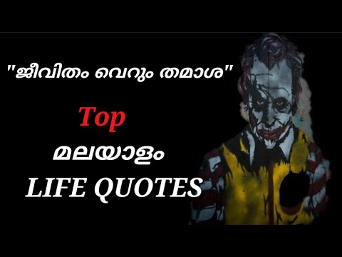 Top Quotes Malayalam At Your Death Bed You Realize That Life Is A Joke Philosophically Inspired Youtube