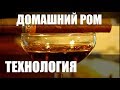 РОМ. Дневник. #5: Технология производства.