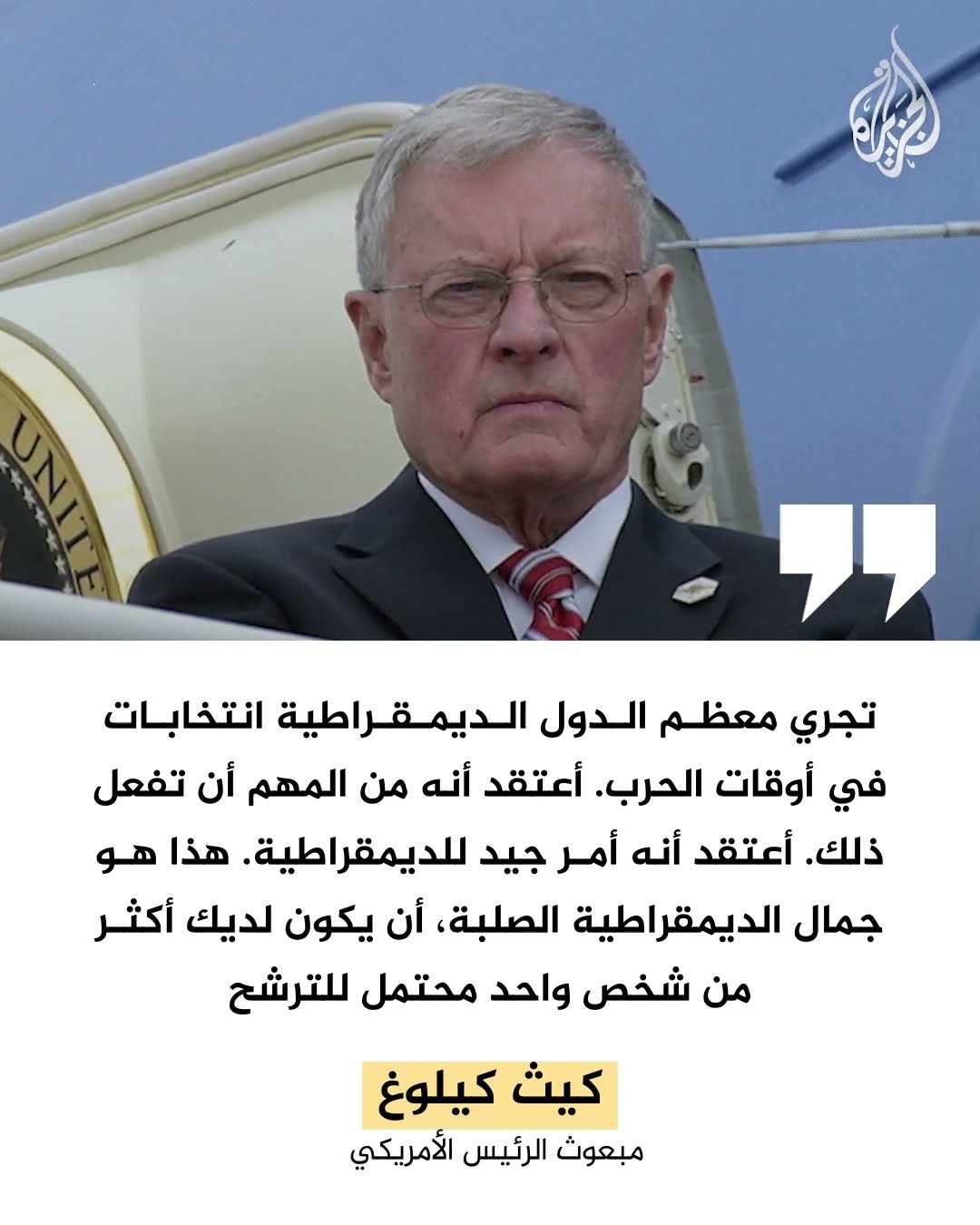 واشنطن تطالب أوكرانيا بإجراء انتخابات بعد وقف الحرب.. ما التفاصيل؟