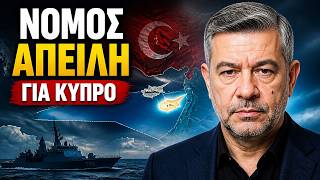 Ο Νέος Τουρκικός Νόμος που Αλλάζει Τα Πάντα για την Κύπρο | Χαραλαμπίδης