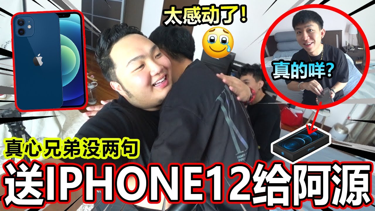 有史以来送过最昂贵的生日礼物给阿源！阿源眼眶伐泪....我们一起祝阿源生日快乐！！！最后一支影片～