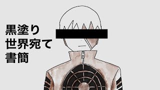 Letter to the Black World