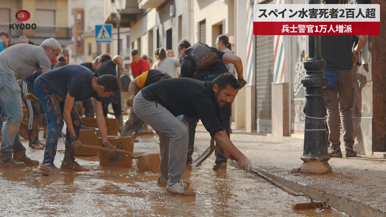 速報】スペイン水害死者200人超 兵士警官1万人増派 - YouTube
