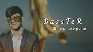 BasSteR - Мега мерам (Lyrics)