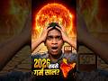 2026 India’s Hottest Year? 😱 Dangerous Heatwave Coming! #shortsfeed #youtubeshorts #facts