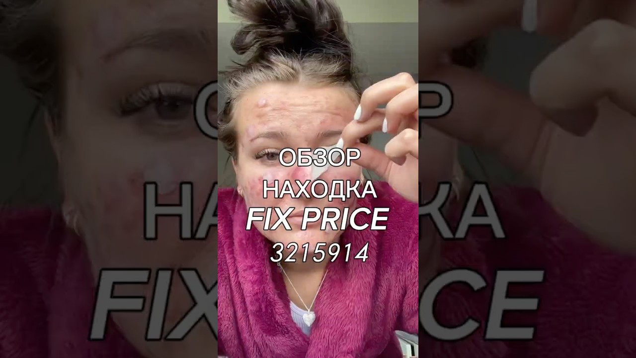 Можно найти в любом магазине Fix Price и мобильном приложение по артикулу: 3215914 