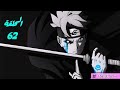 بوروتو الحلقة 62 مع موسيقى ناروتو القديمة رائع 
